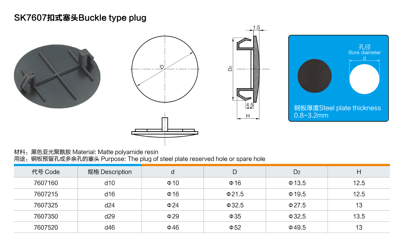 SK7607 Buckle type plug(pic1)